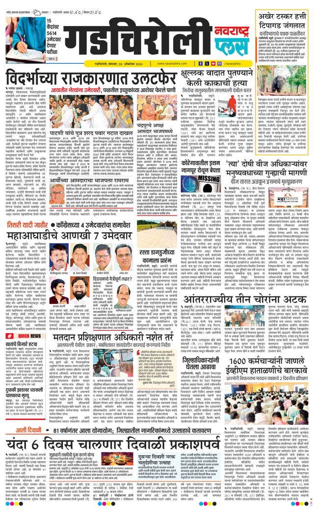 Navarashtra Gadchiroli