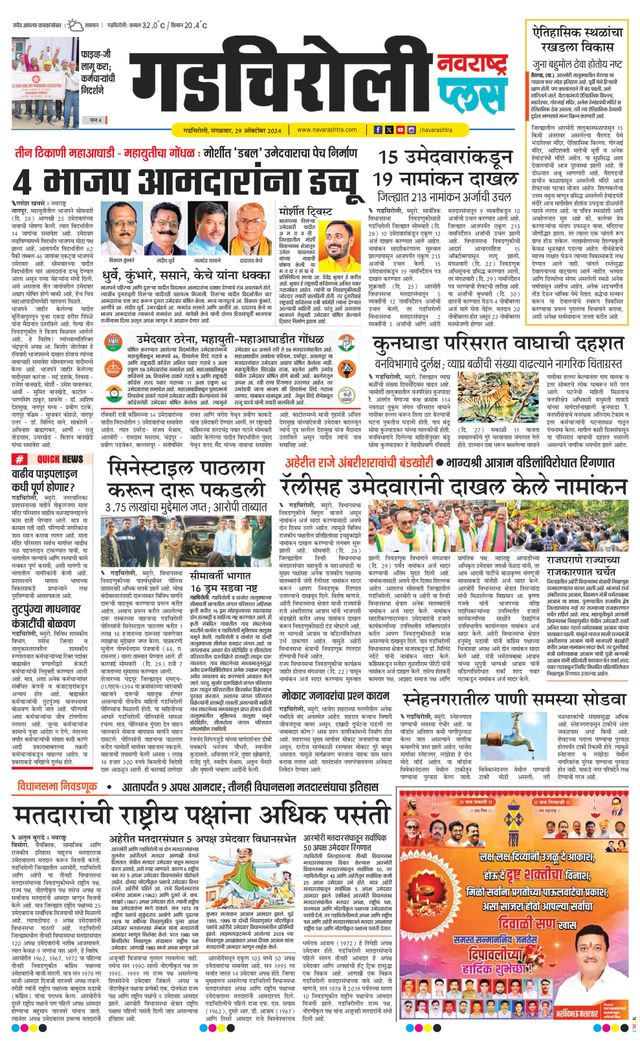 Navarashtra Gadchiroli