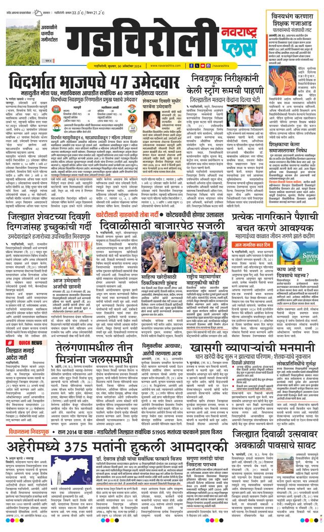 Navarashtra Gadchiroli