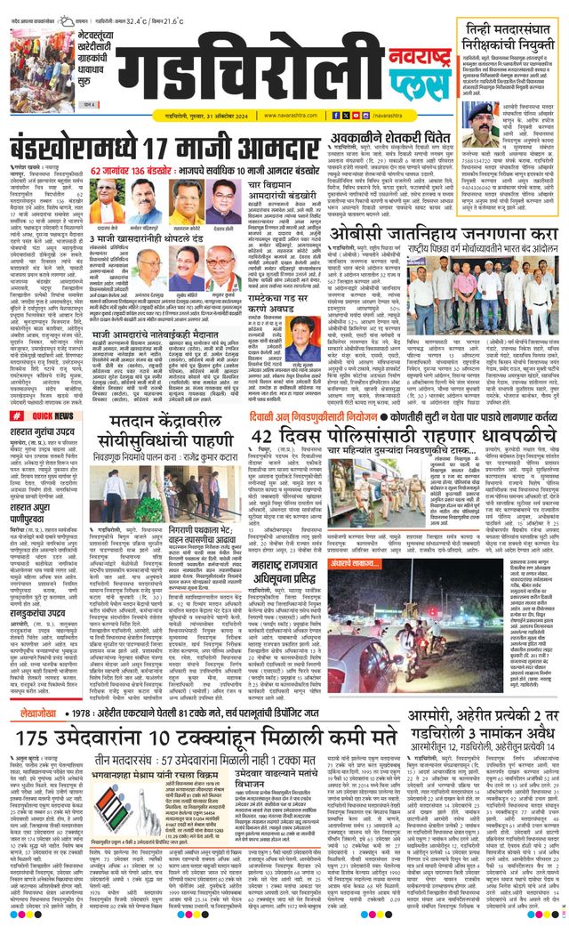 Navarashtra Gadchiroli