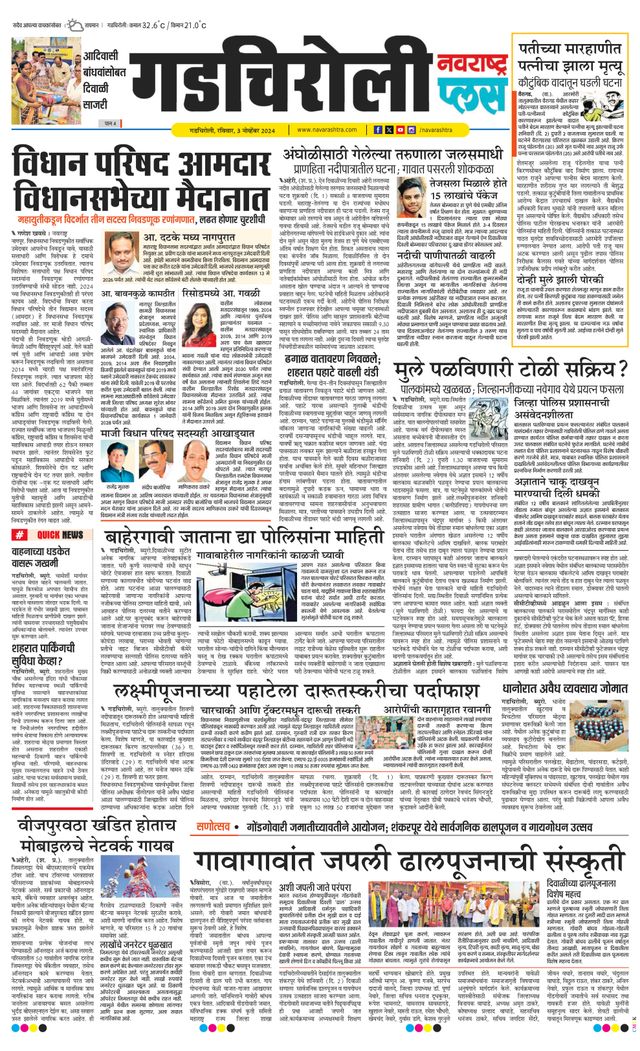 Navarashtra Gadchiroli