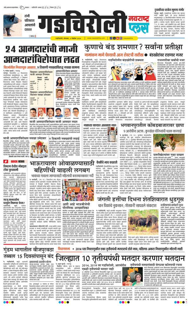 Navarashtra Gadchiroli