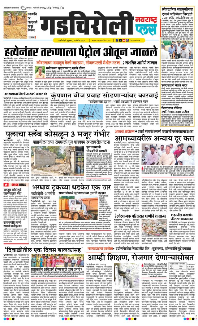 Navarashtra Gadchiroli