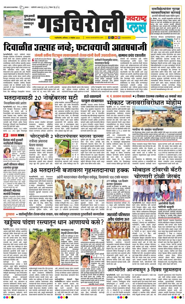 Navarashtra Gadchiroli