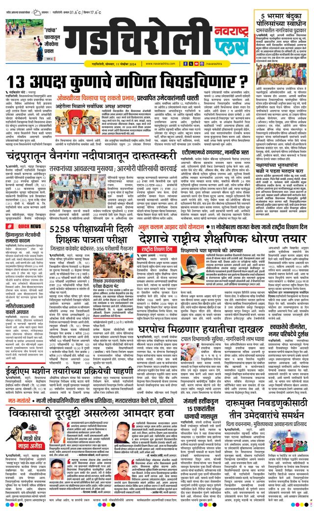Navarashtra Gadchiroli