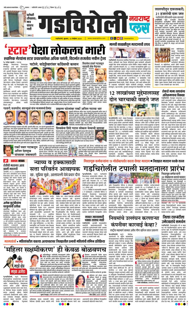 Navarashtra Gadchiroli