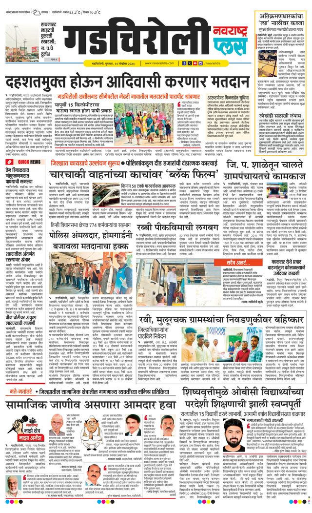 Navarashtra Gadchiroli