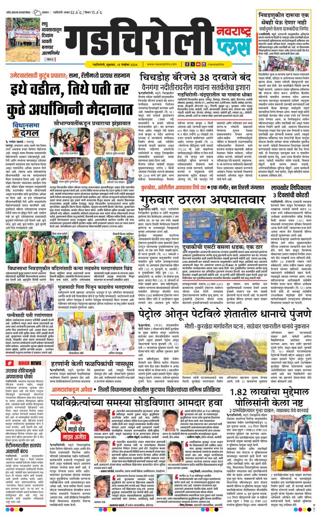 Navarashtra Gadchiroli