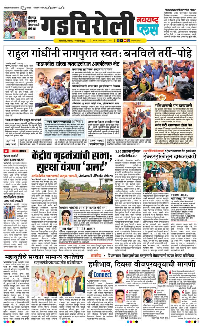 Navarashtra Gadchiroli