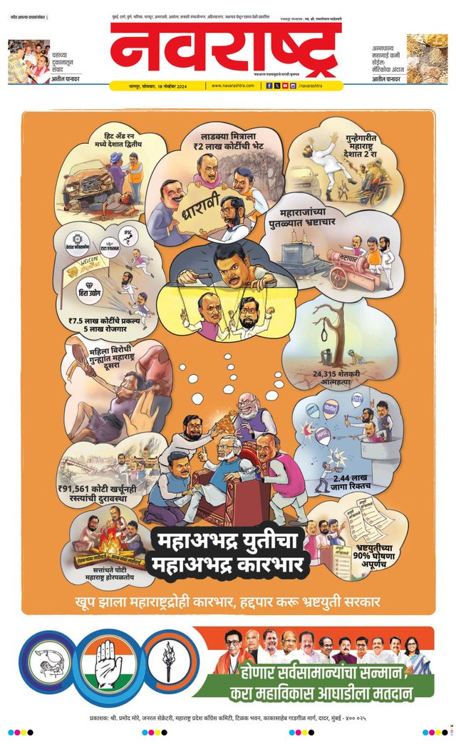 Navarashtra Gadchiroli