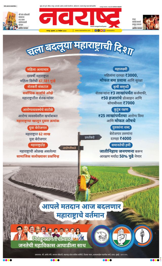 Navarashtra Gadchiroli
