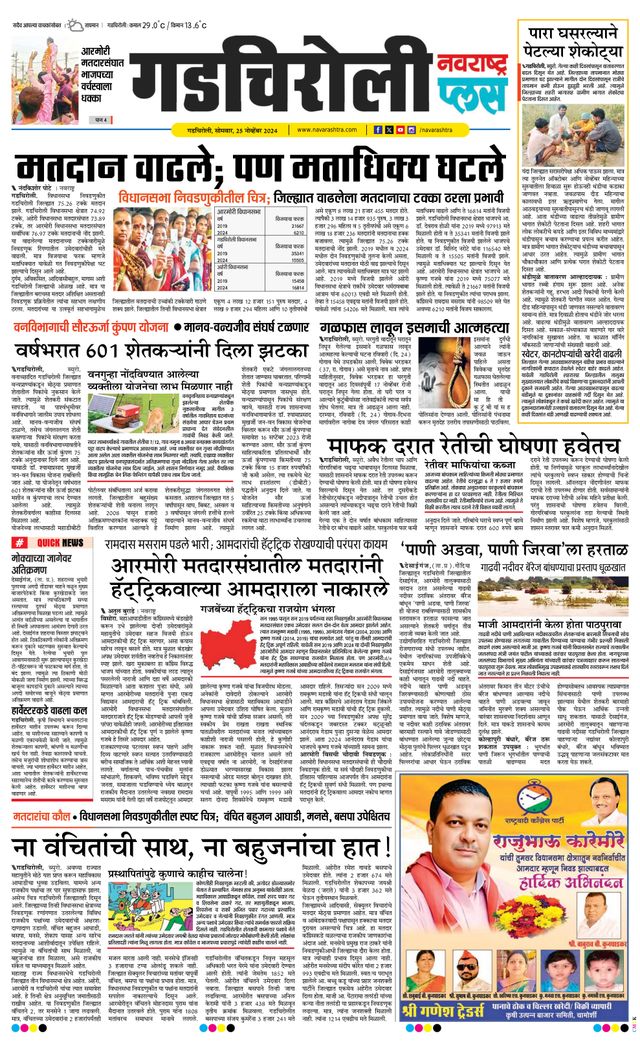 Navarashtra Gadchiroli