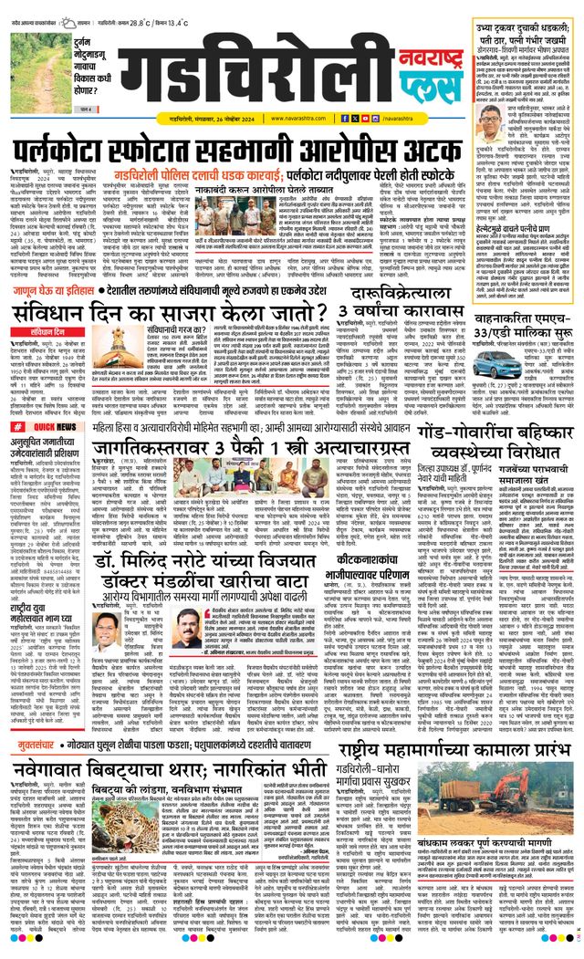 Navarashtra Gadchiroli