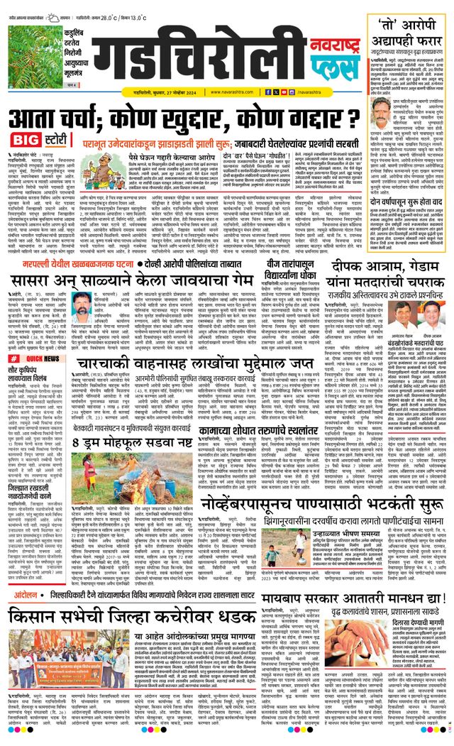 Navarashtra Gadchiroli