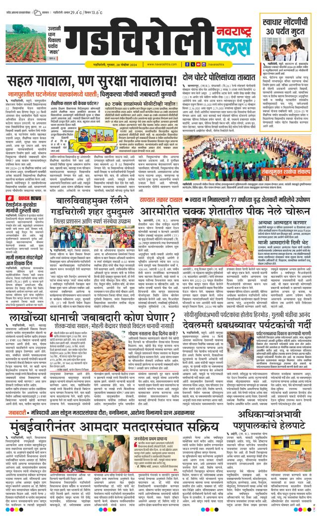 Navarashtra Gadchiroli