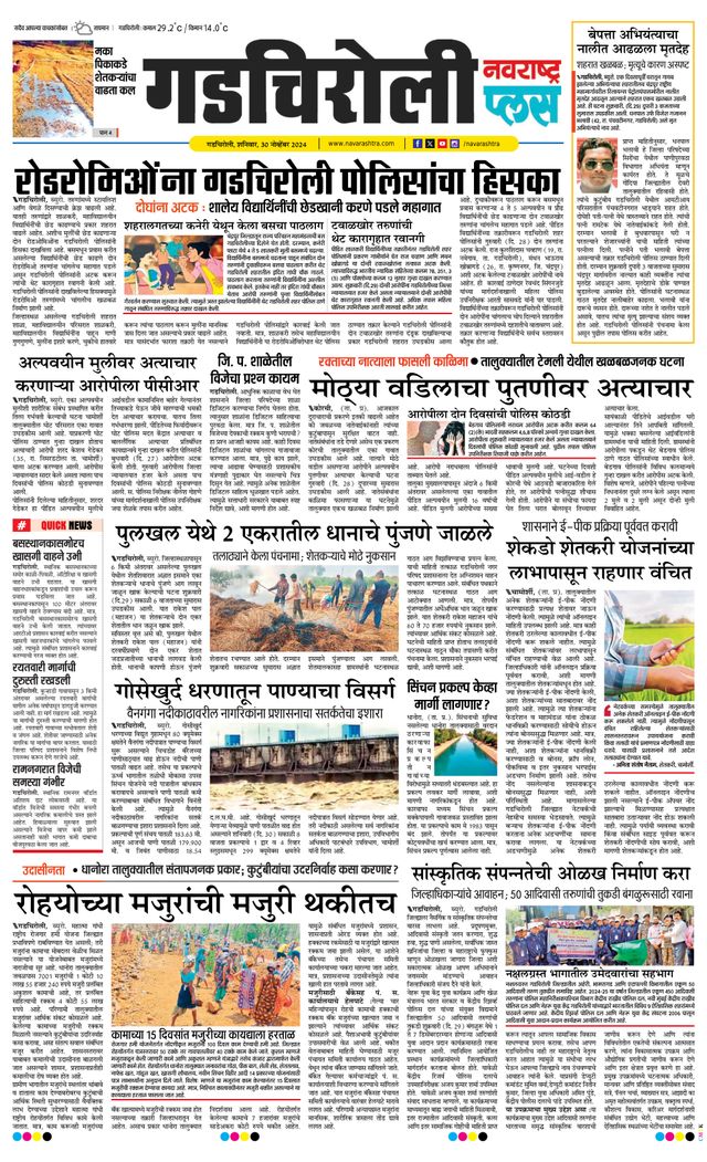 Navarashtra Gadchiroli
