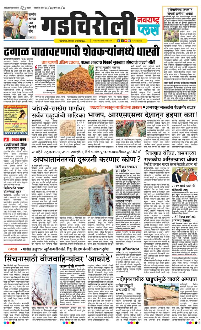 Navarashtra Gadchiroli