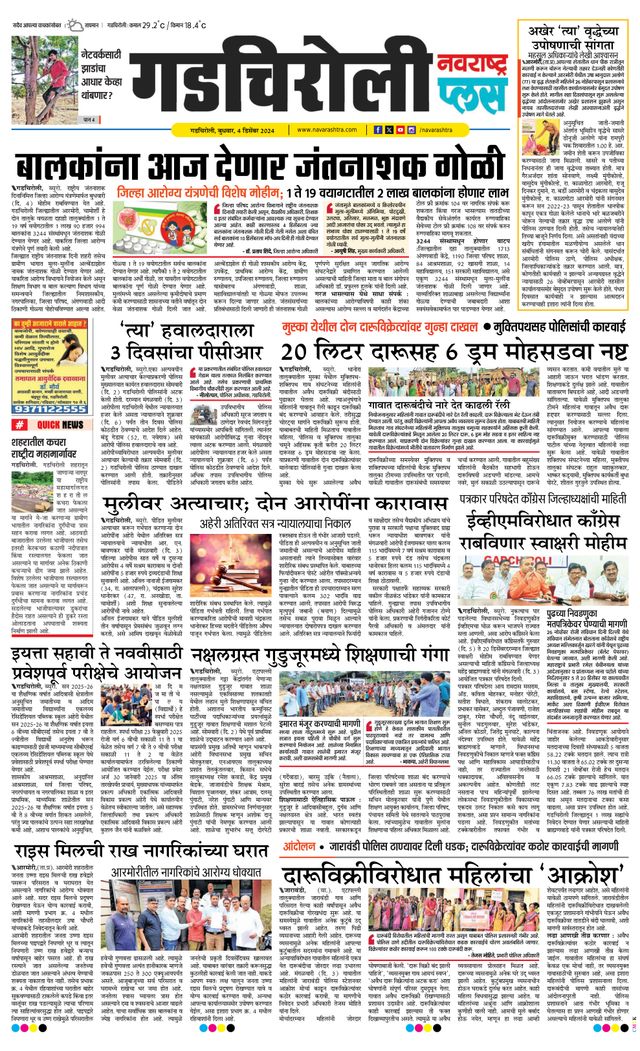 Navarashtra Gadchiroli
