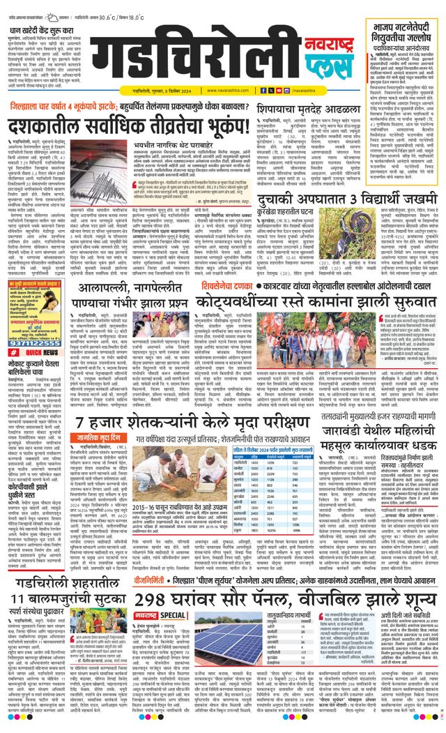 Navarashtra Gadchiroli