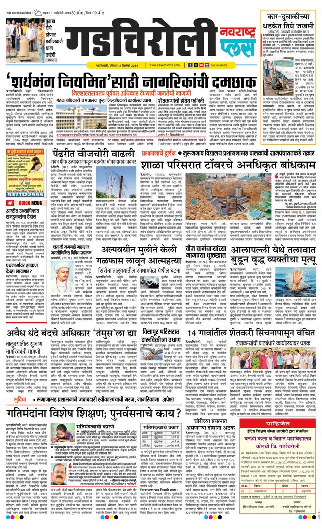 Navarashtra Gadchiroli