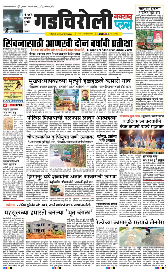 Navarashtra Gadchiroli