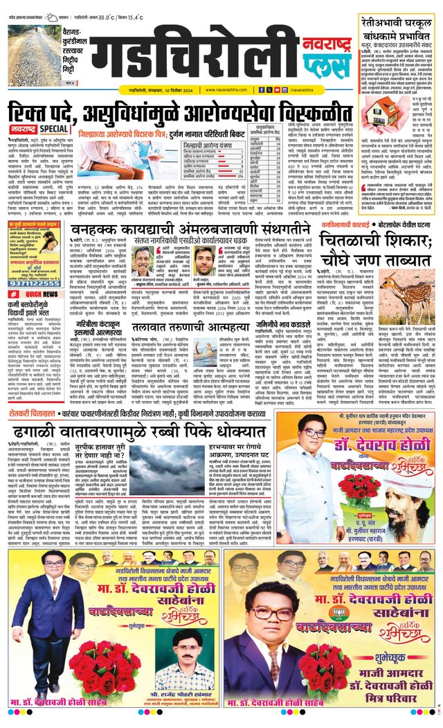 Navarashtra Gadchiroli