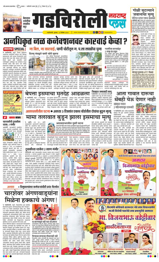 Navarashtra Gadchiroli