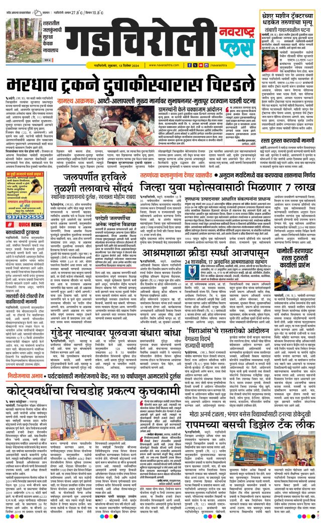 Navarashtra Gadchiroli