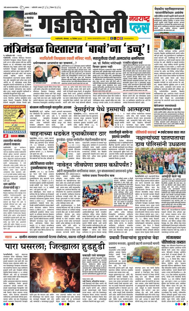 Navarashtra Gadchiroli