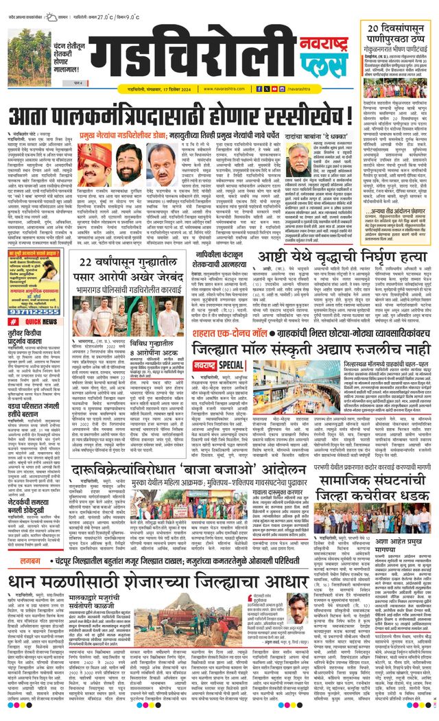 Navarashtra Gadchiroli