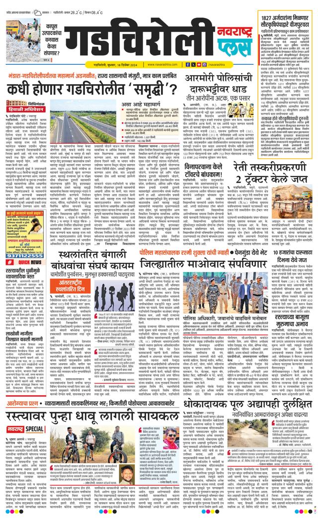Navarashtra Gadchiroli