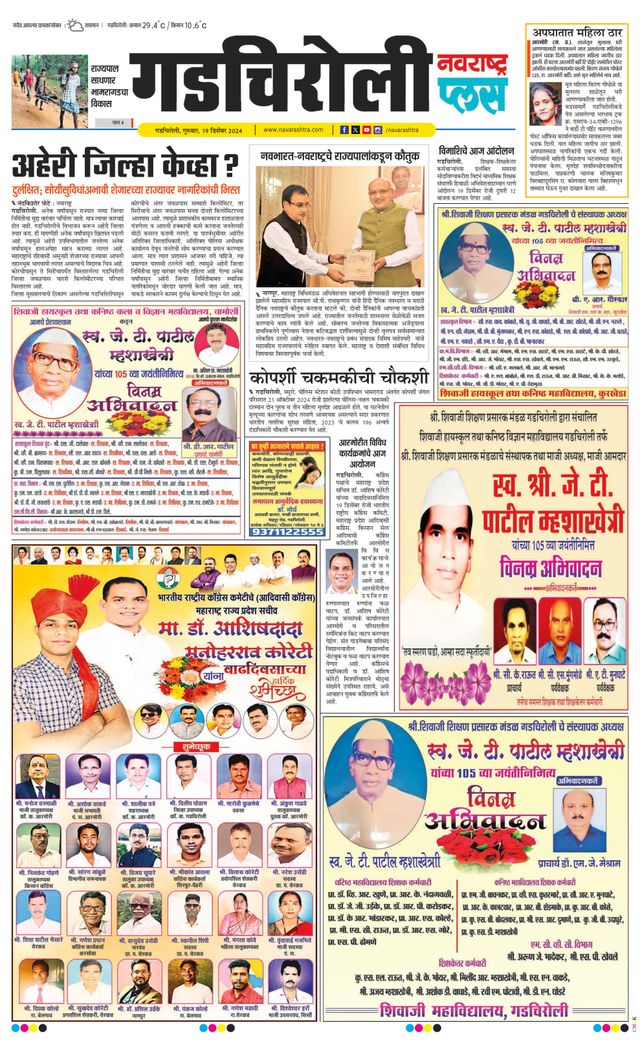 Navarashtra Gadchiroli