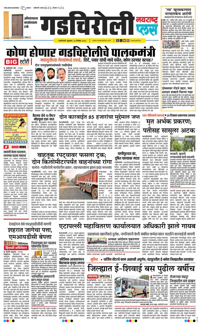 Navarashtra Gadchiroli