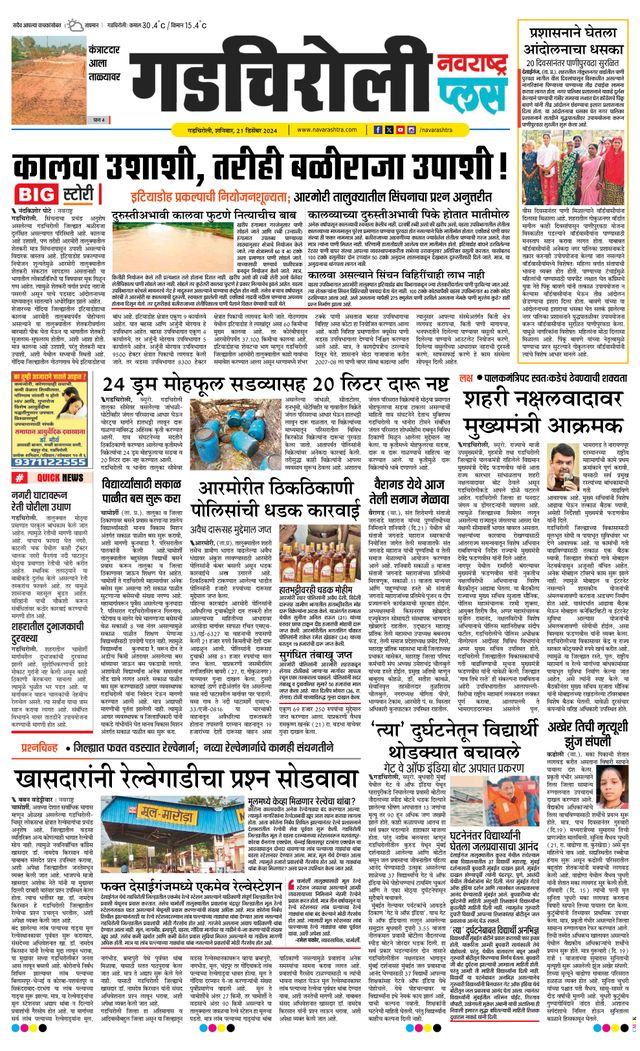 Navarashtra Gadchiroli