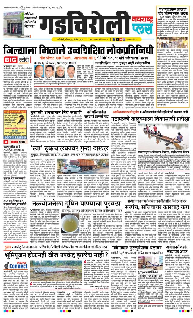 Navarashtra Gadchiroli
