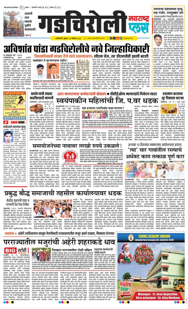Navarashtra Gadchiroli