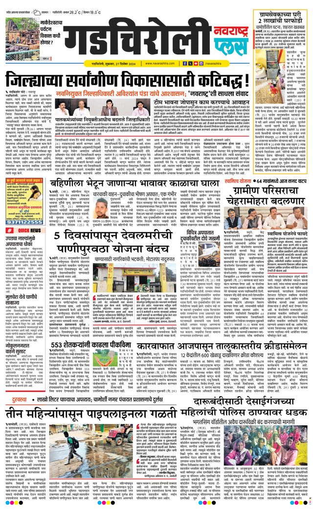 Navarashtra Gadchiroli