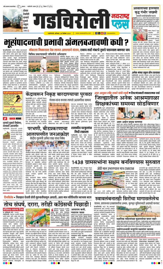 Navarashtra Gadchiroli