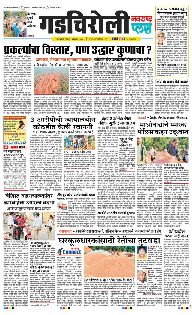 Navarashtra Gadchiroli