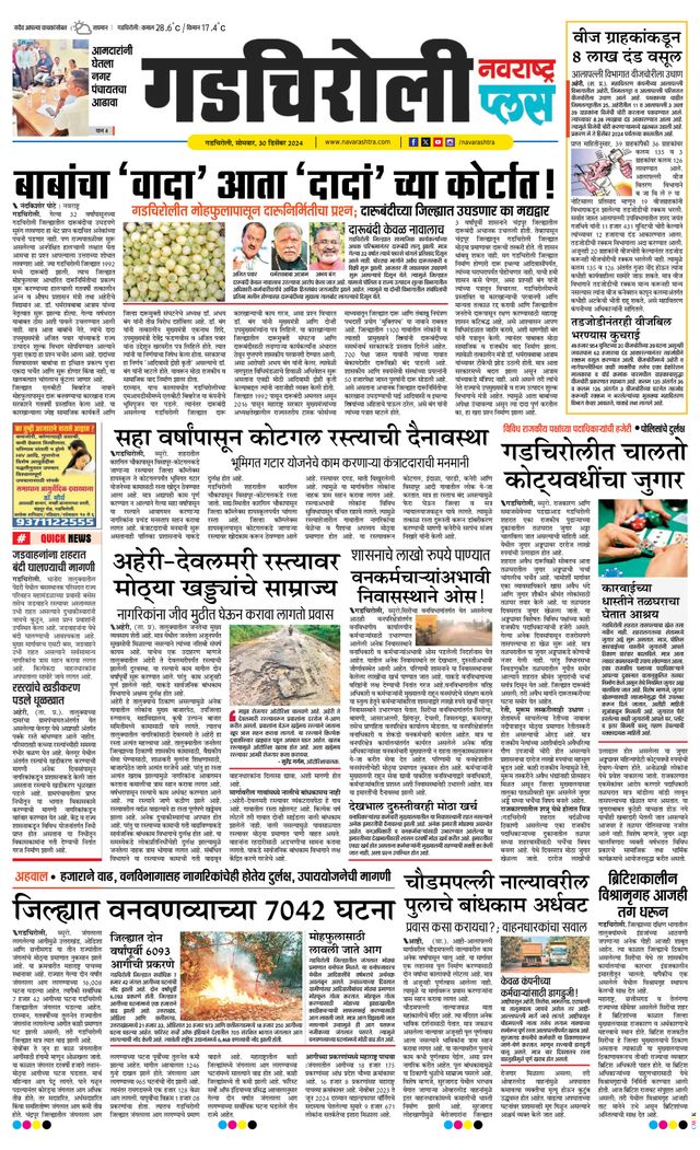 Navarashtra Gadchiroli