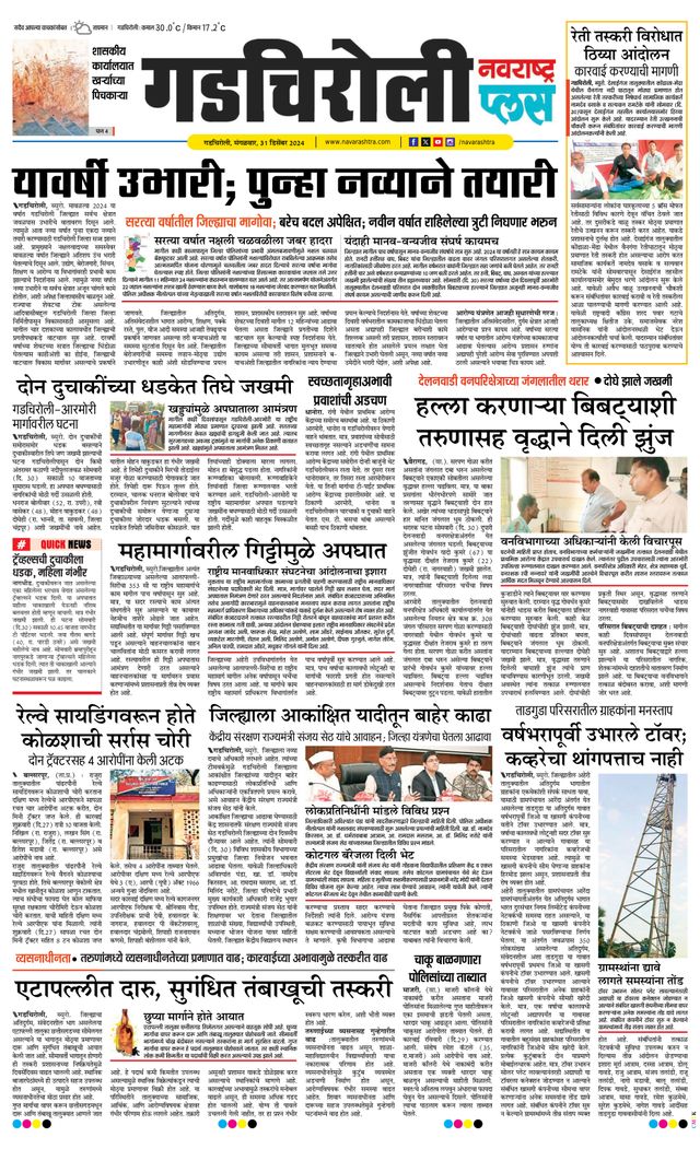 Navarashtra Gadchiroli