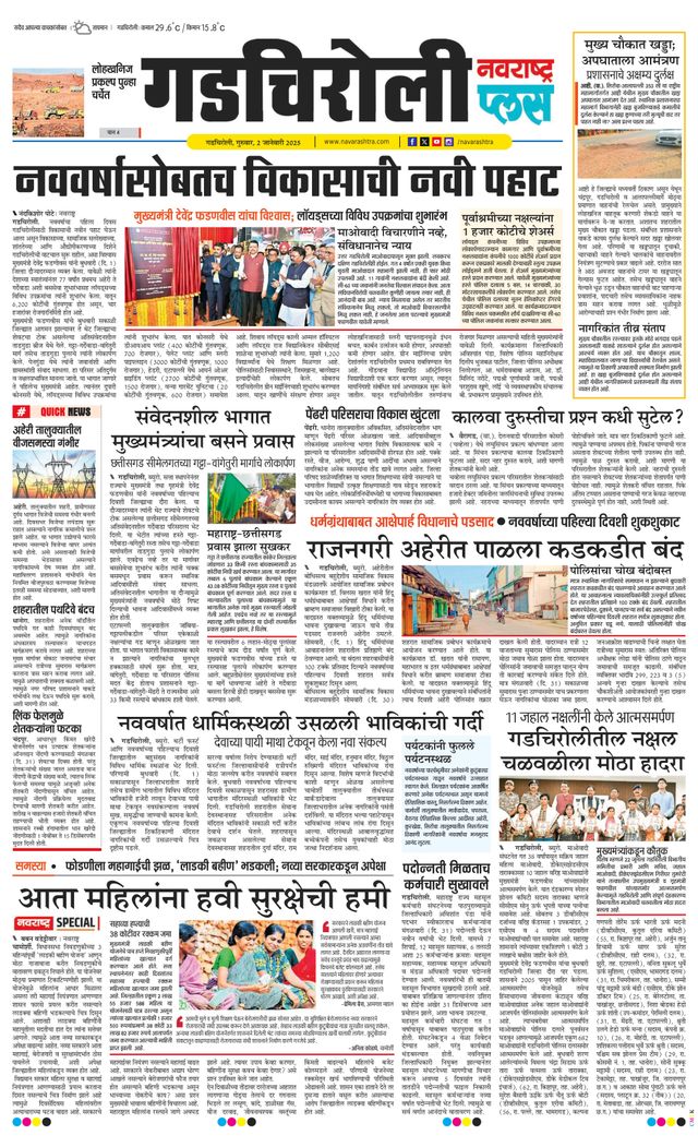 Navarashtra Gadchiroli