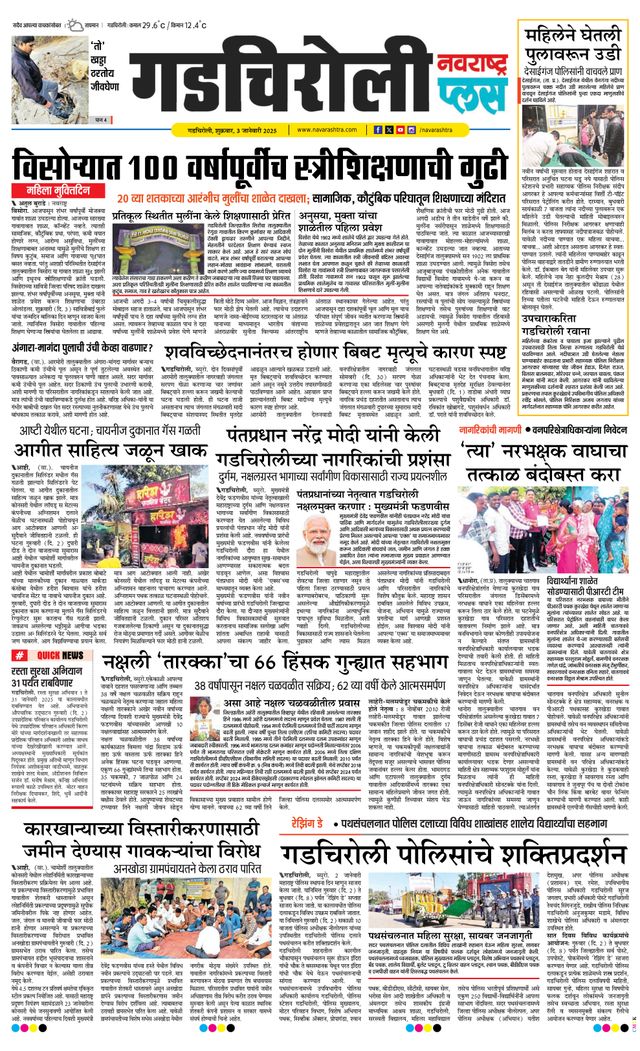 Navarashtra Gadchiroli