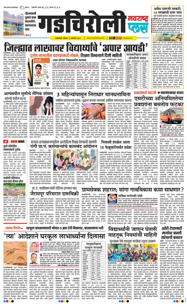 Navarashtra Gadchiroli