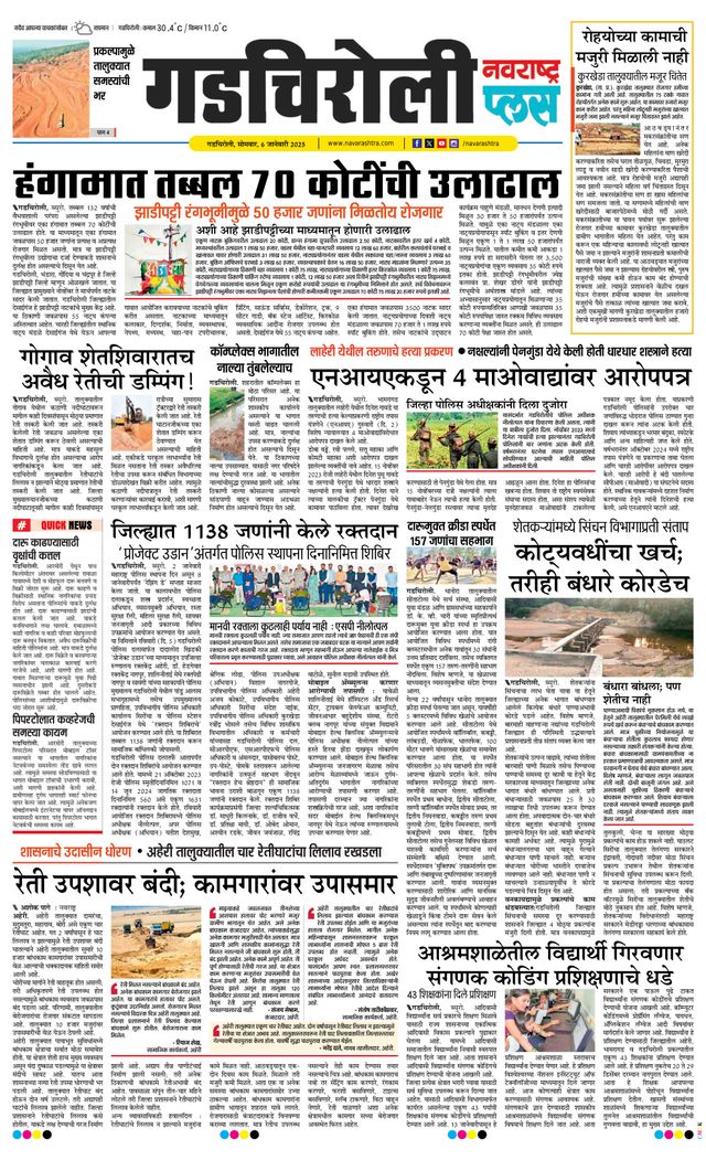 Navarashtra Gadchiroli