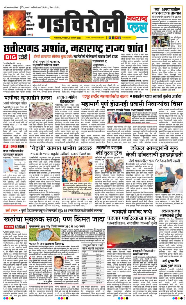Navarashtra Gadchiroli