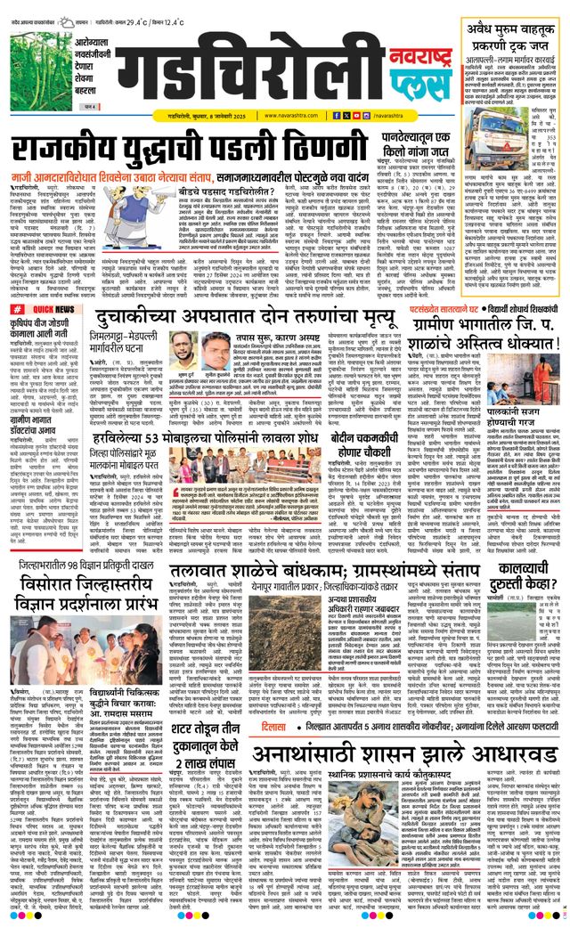 Navarashtra Gadchiroli