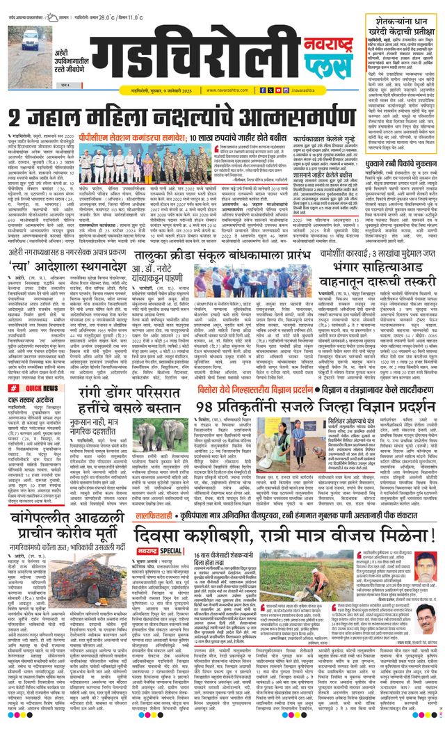 Navarashtra Gadchiroli