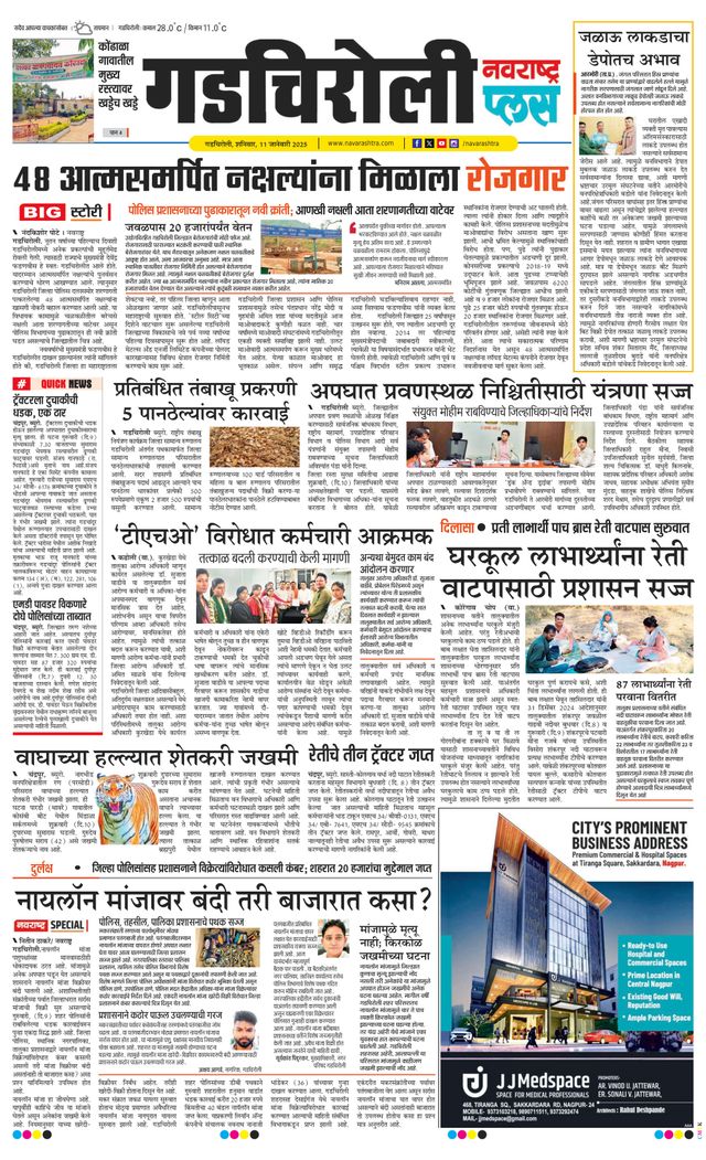 Navarashtra Gadchiroli
