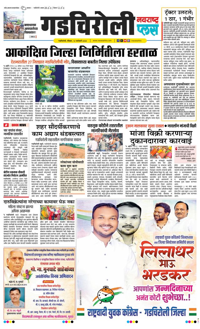 Navarashtra Gadchiroli